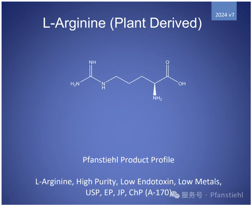 喜大普奔！Pfanstiehl 注射級L-精氨酸 (A-170) CDE登記號已激活！