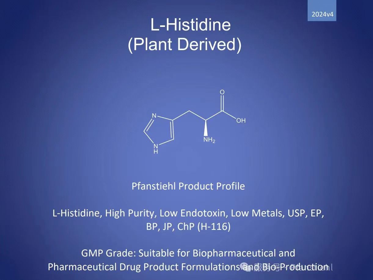 新年又添喜訊！Pfanstiehl 注射級L-組氨酸 (H-116) CDE登記號已激活轉(zhuǎn)A！